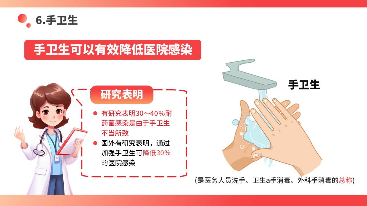 03-医院感染优质护理总结第24页预览