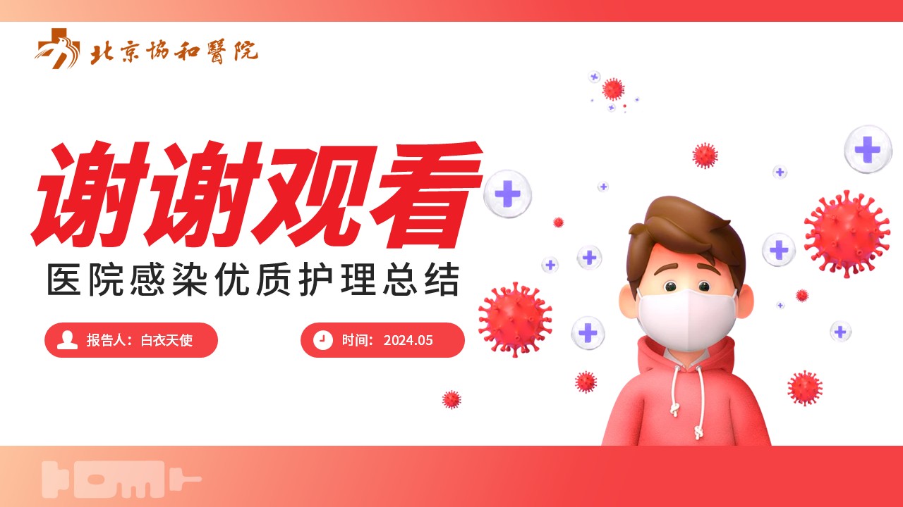 03-医院感染优质护理总结第28页预览