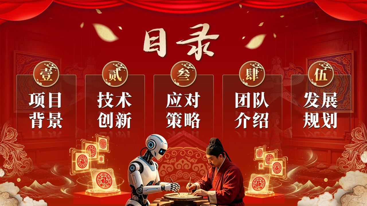 《墨韵ai锦绣纹藏》大创赛 第2页预览图