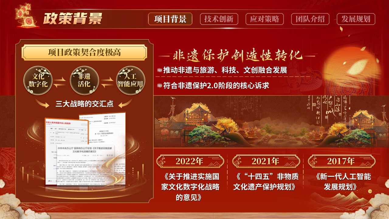 《墨韵ai锦绣纹藏》大创赛 第5页预览图