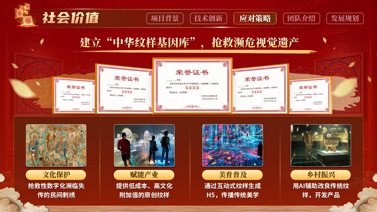 《墨韵ai锦绣纹藏》大创赛 第9页预览图
