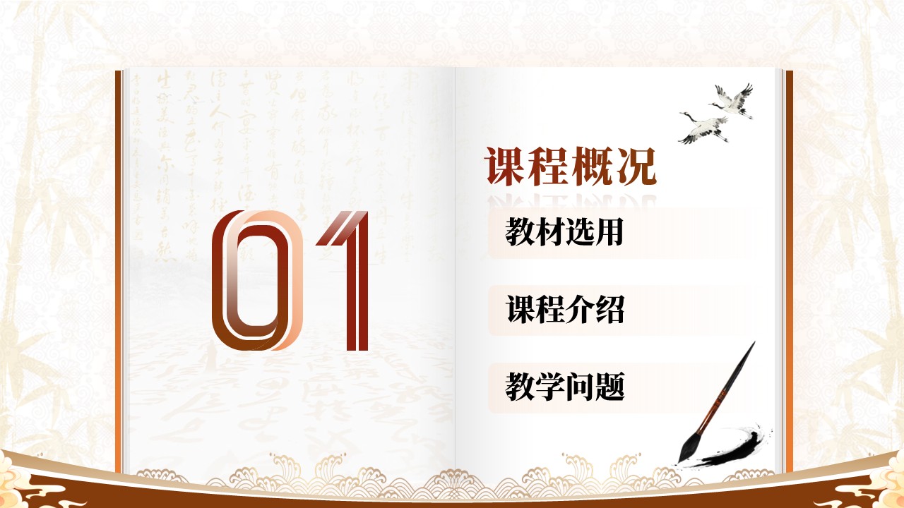 sc-《数字筑艺》说课第3页预览图
