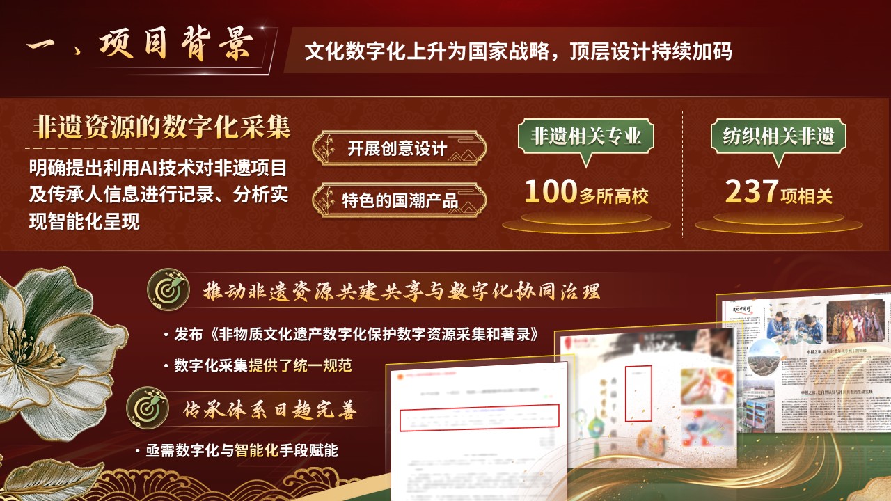 《云梭数锦》挑战杯 （小挑）第2页预览图