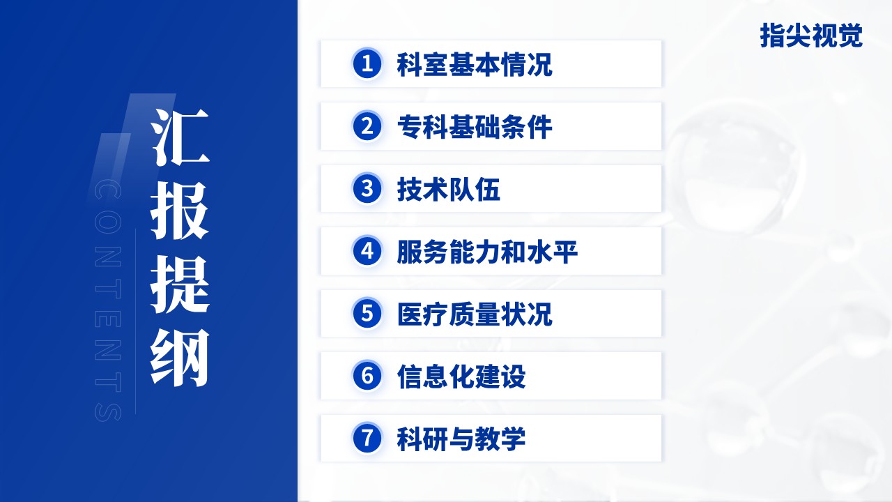 065期-湖北省省级临床重点申报答辩小儿外科(蓝色)第2页预览