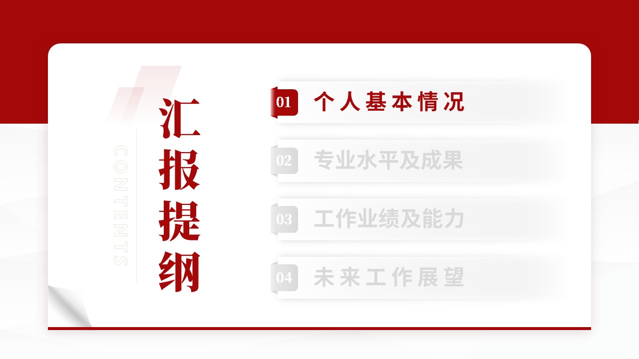 副院长竞聘汇报(心肌重构-红色）第2页预览图