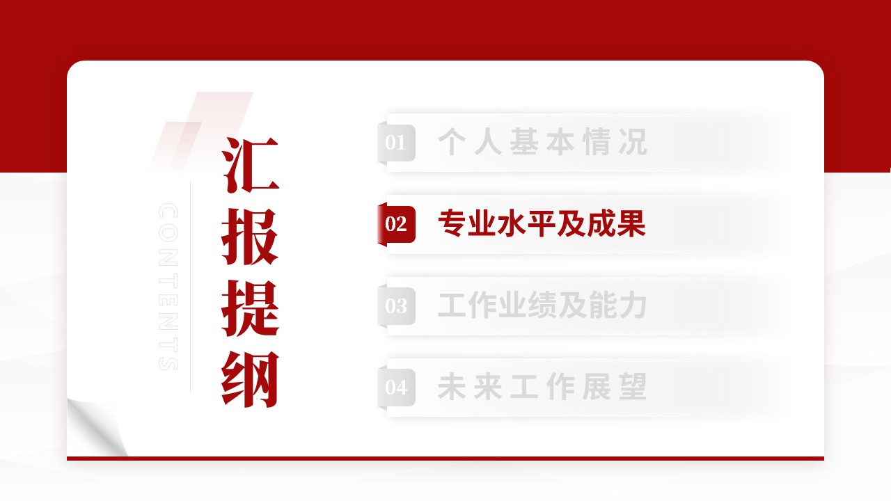 副院长竞聘汇报(心肌重构-红色）第5页预览图