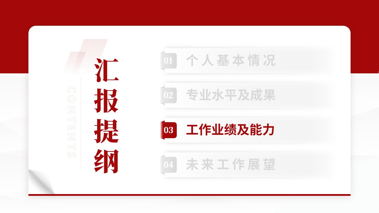 副院长竞聘汇报(心肌重构-红色）第9页预览图