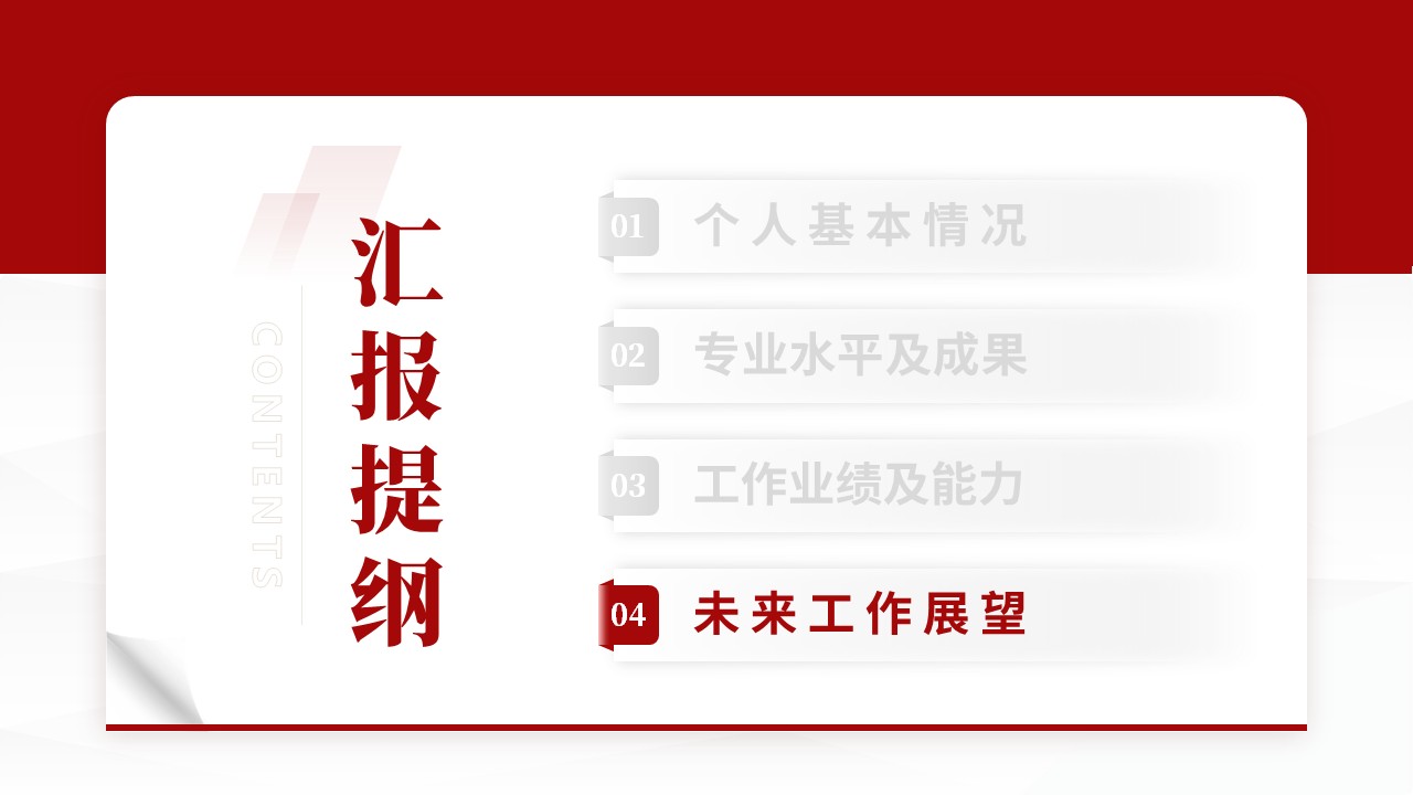 副院长竞聘汇报(心肌重构-红色）第13页预览图