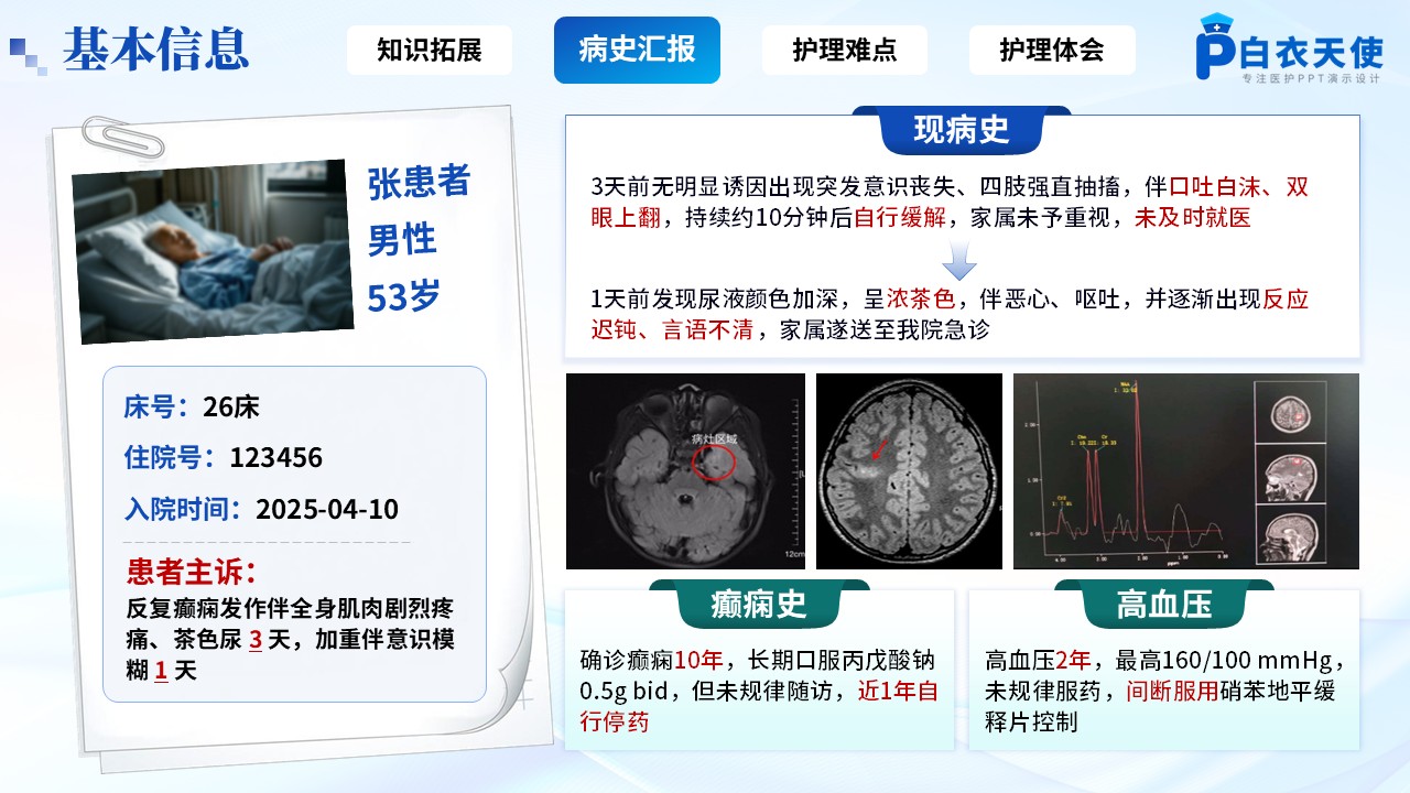 165期-疑难病例-癫痫持续状态引发横纹肌溶解症第5页预览