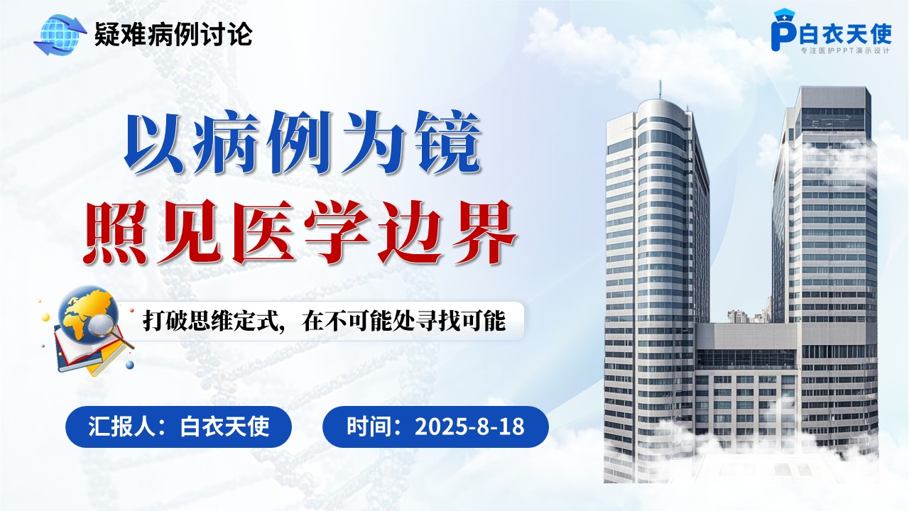 165期-疑难病例-癫痫持续状态引发横纹肌溶解症第15页预览
