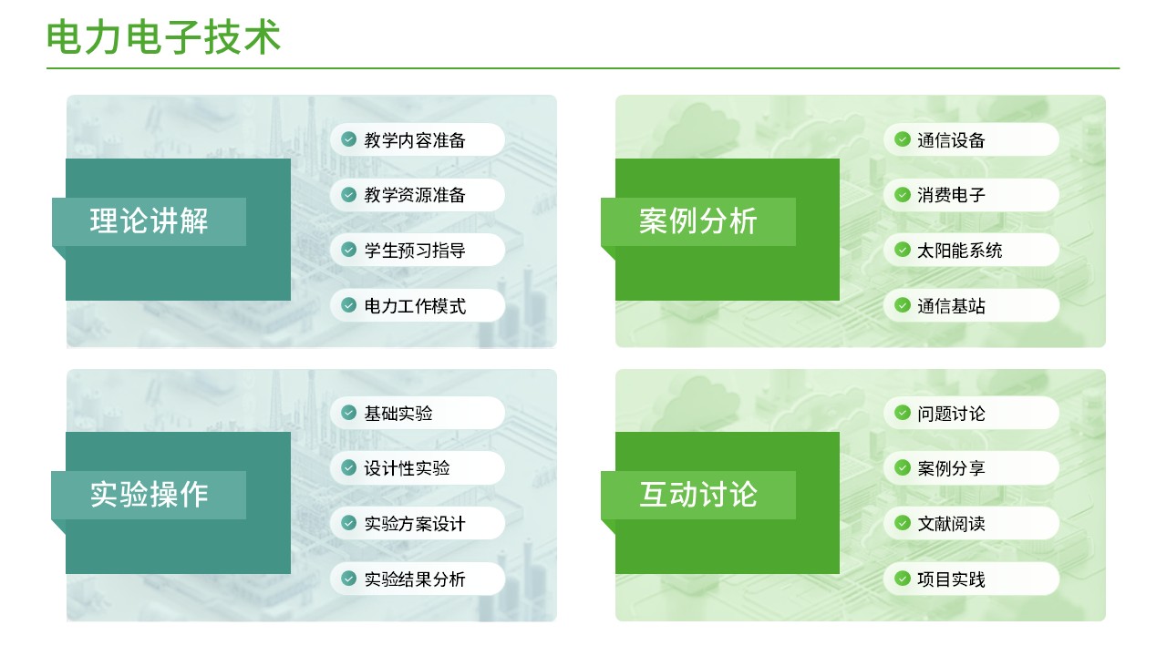 41-2电力电子技术(绿色)第5页预览图