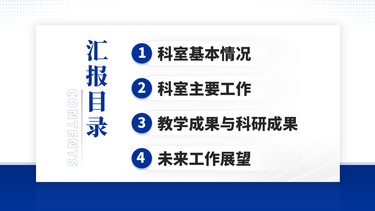 059期-内分泌科年度工作报告（蓝色）第2页预览