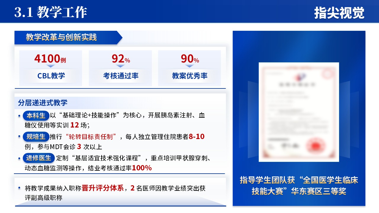 059期-内分泌科年度工作报告（蓝色）第8页预览
