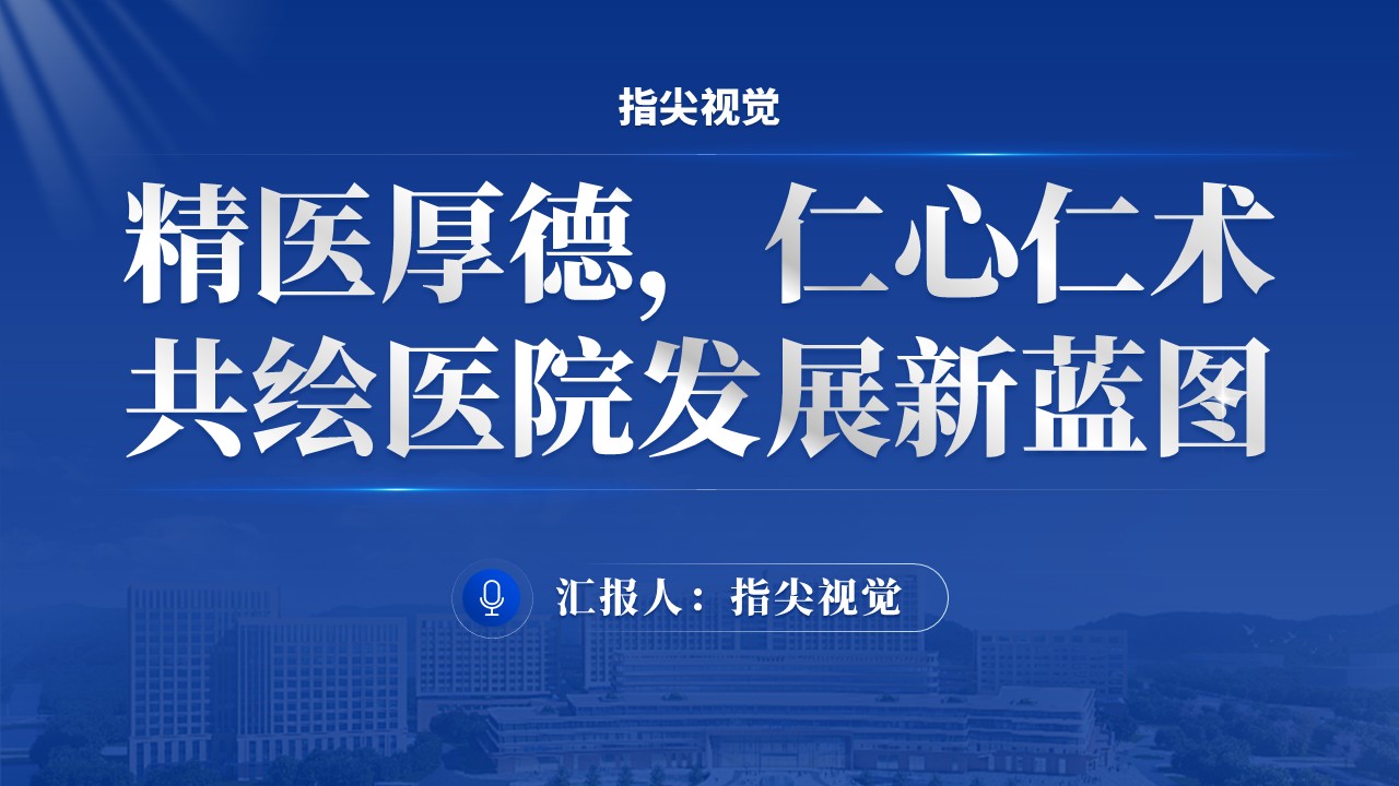 059期-内分泌科年度工作报告（蓝色）第12页预览
