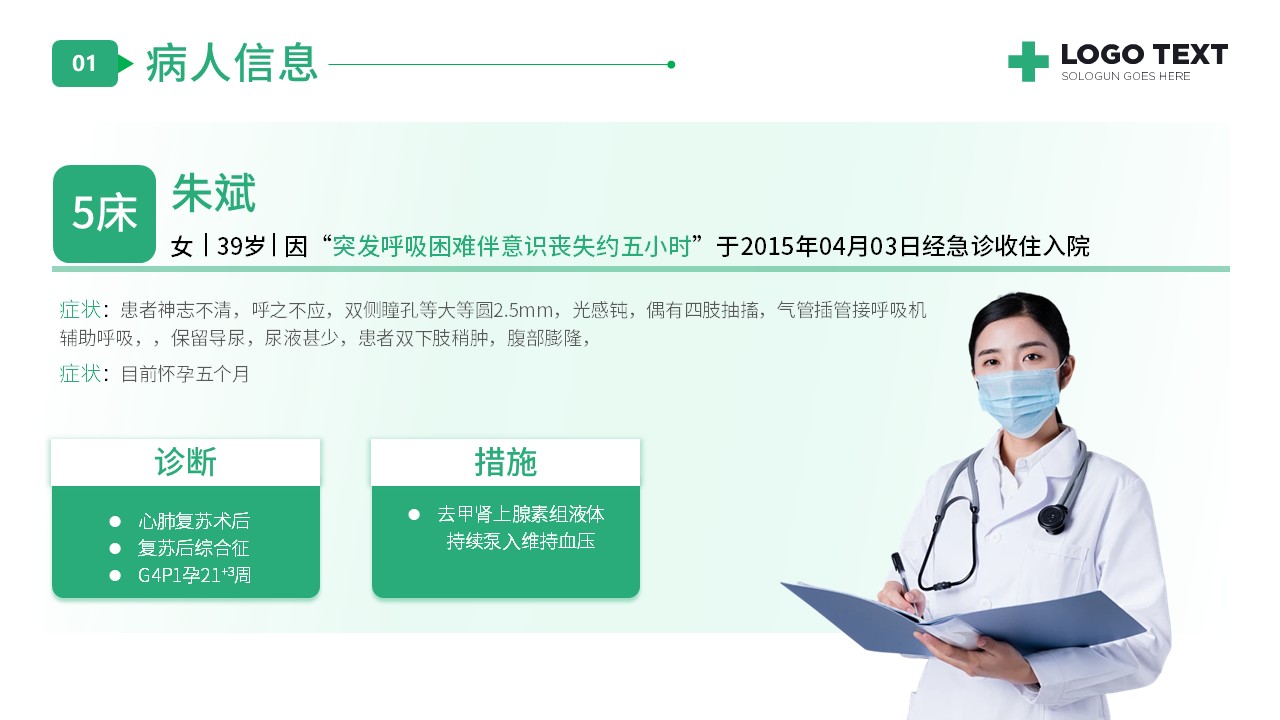 30-CRP护理查房方案第4页预览