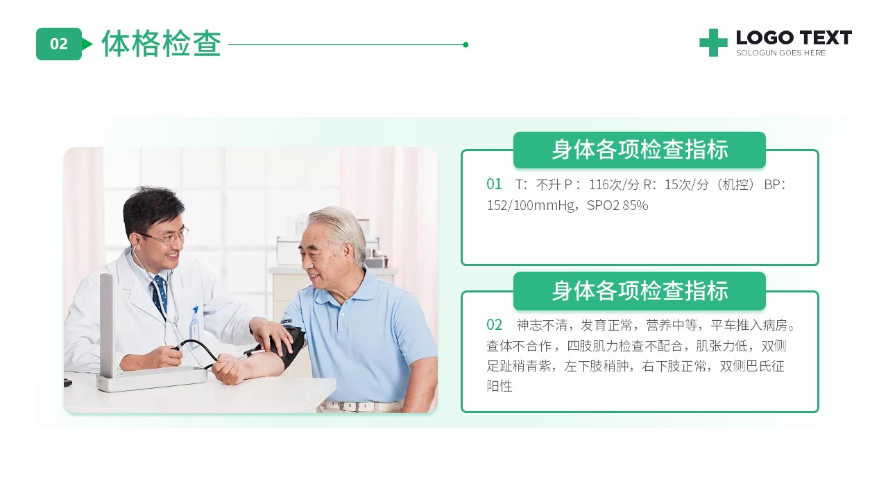 30-CRP护理查房方案第5页预览