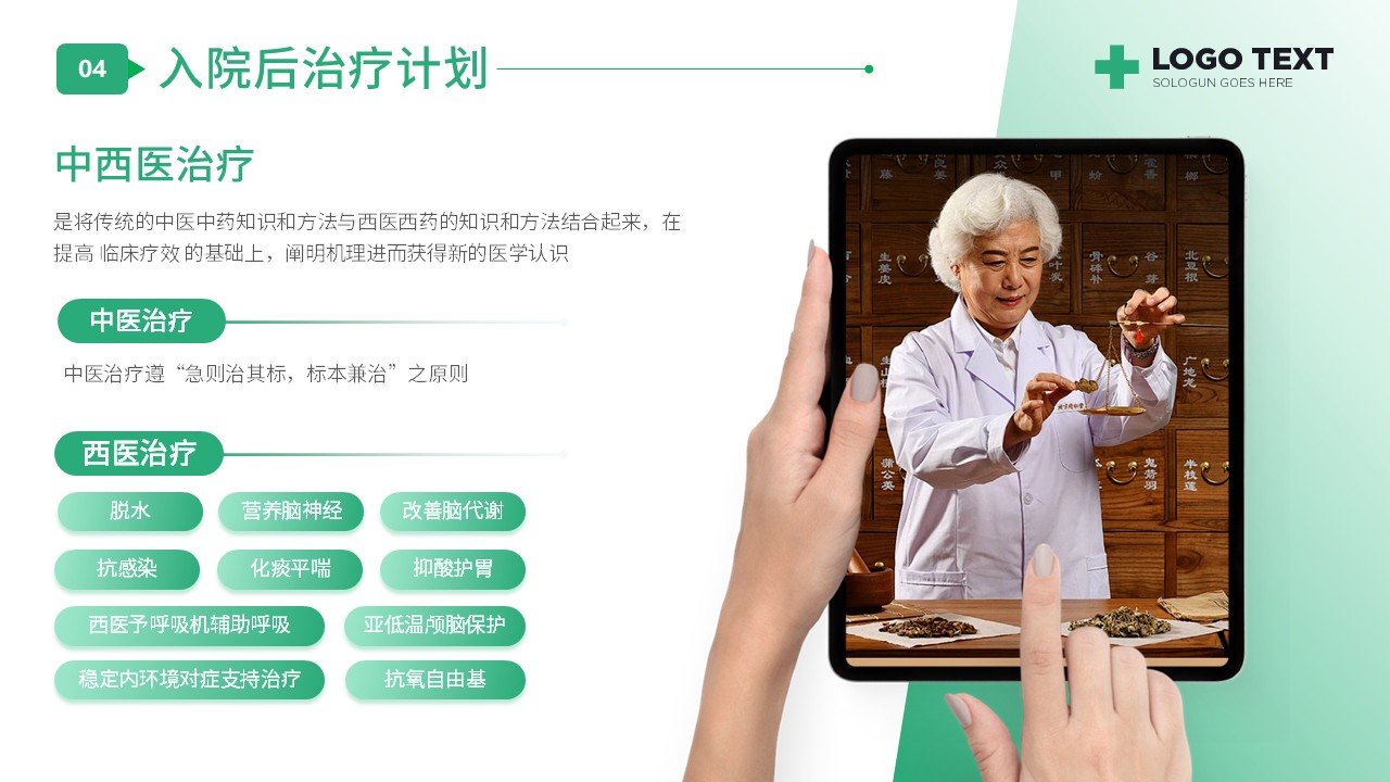 30-CRP护理查房方案第7页预览