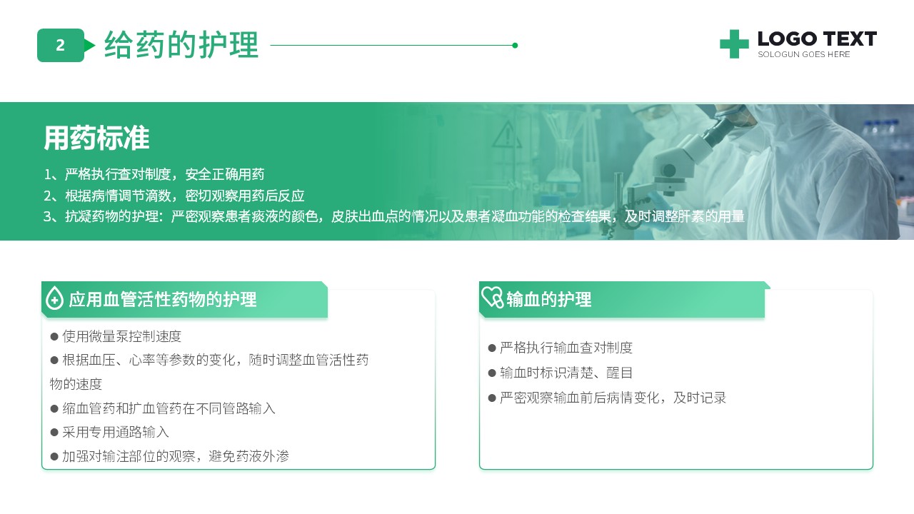 30-CRP护理查房方案第13页预览