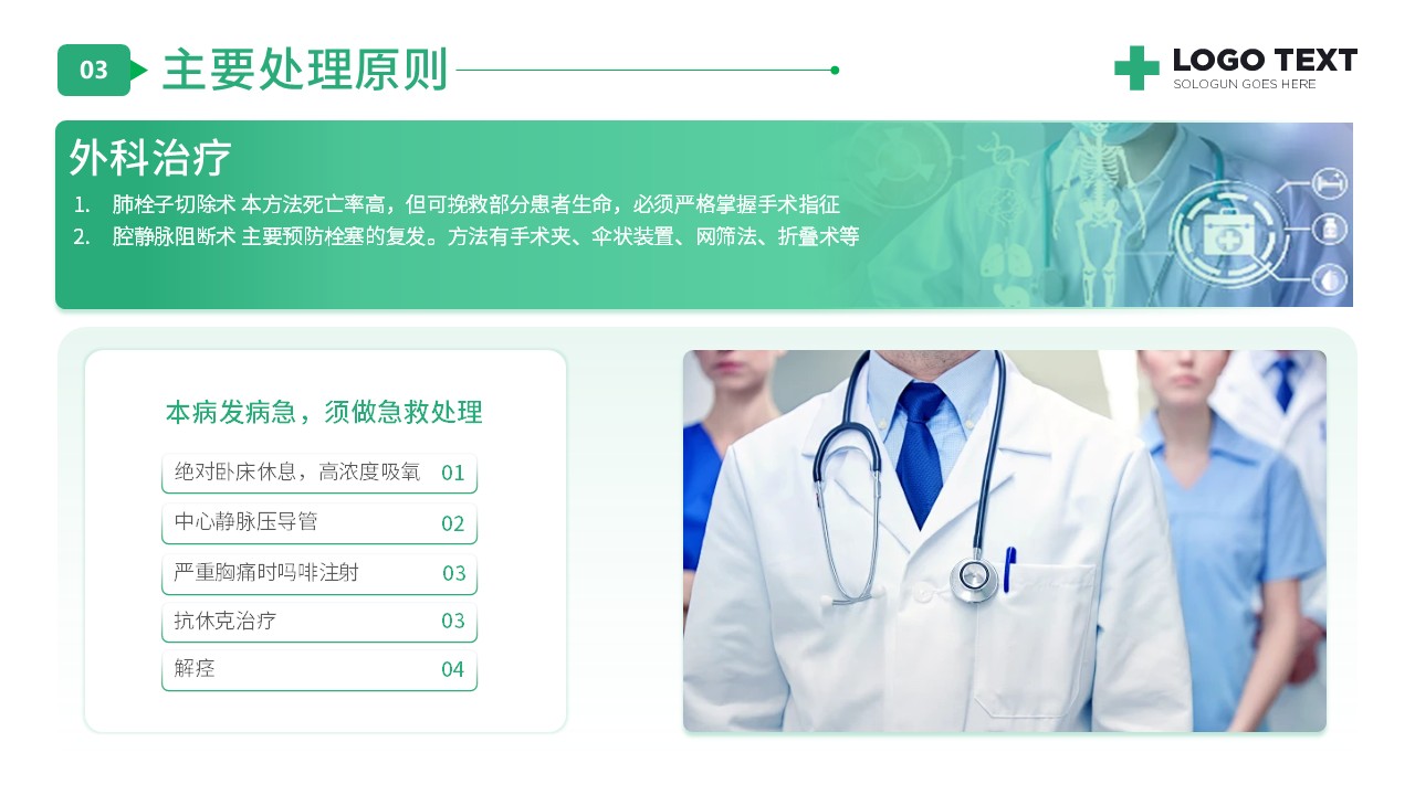 30-CRP护理查房方案第17页预览