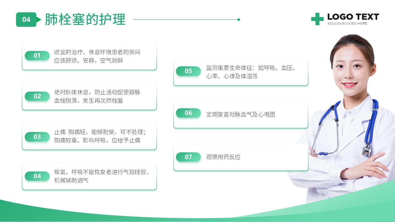 30-CRP护理查房方案第18页预览