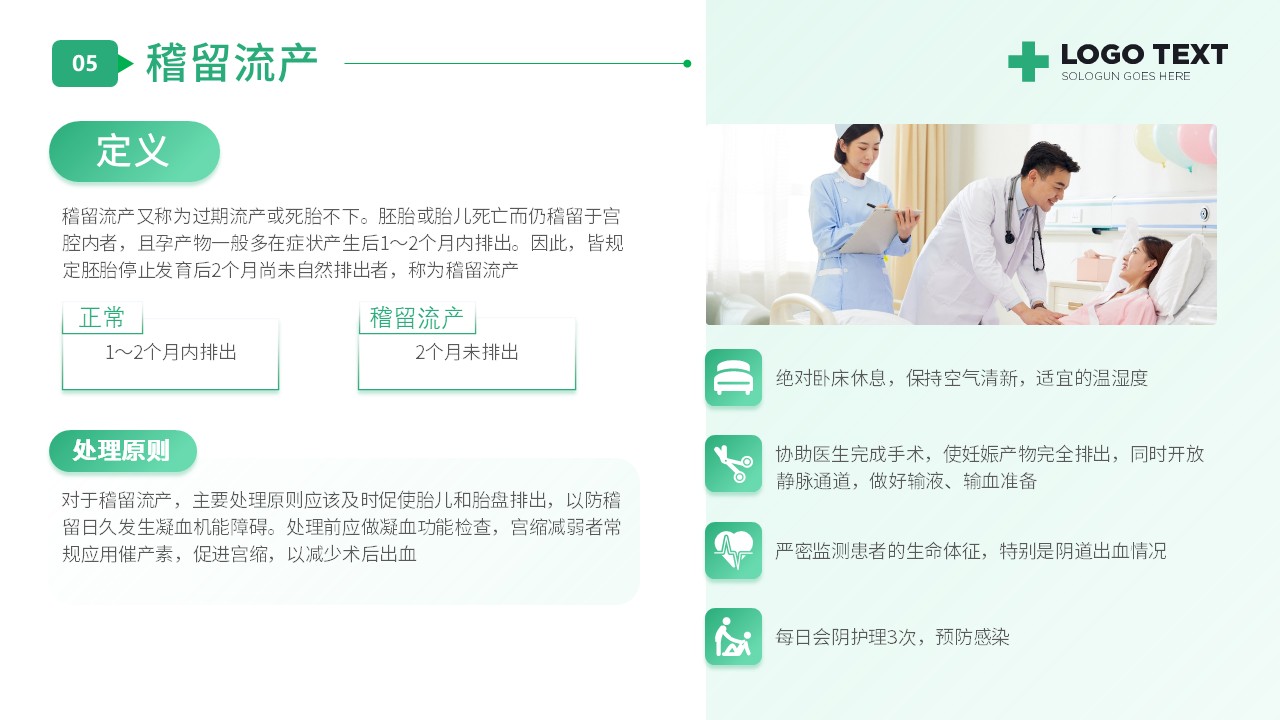 30-CRP护理查房方案第19页预览