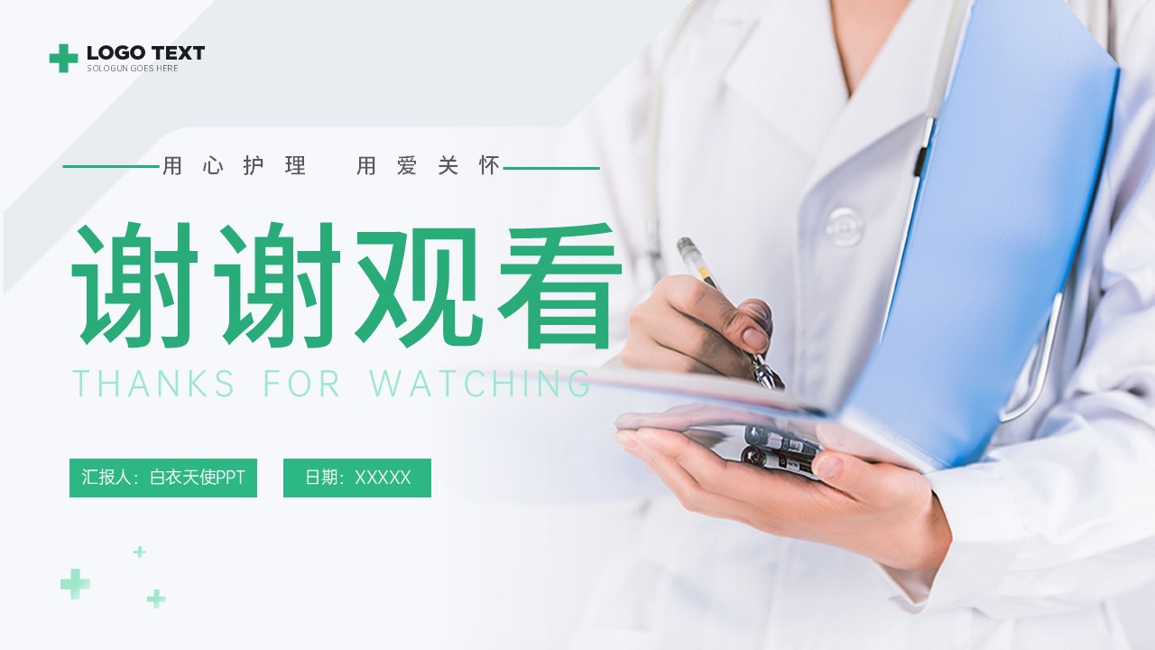 30-CRP护理查房方案第20页预览