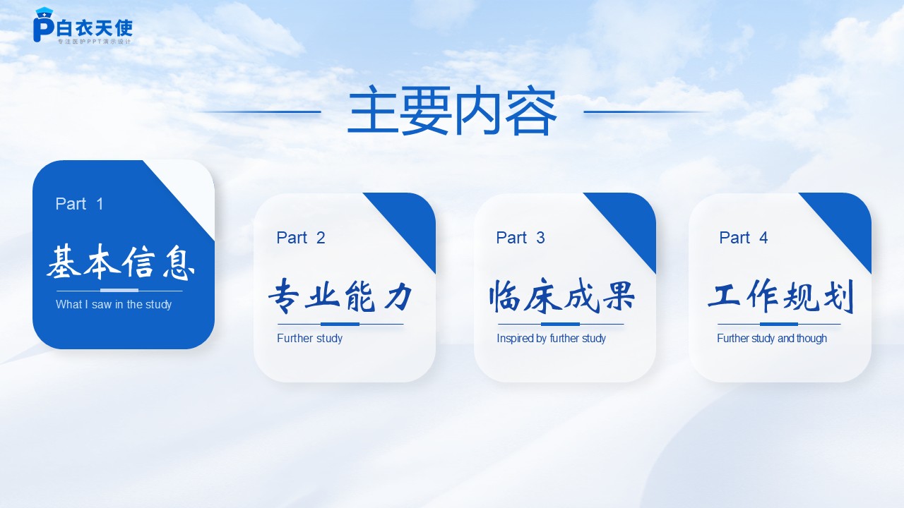 221期-护士长竞聘第2页预览