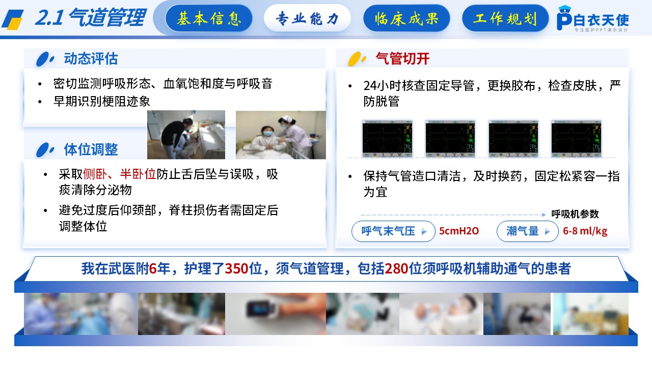 221期-护士长竞聘第6页预览