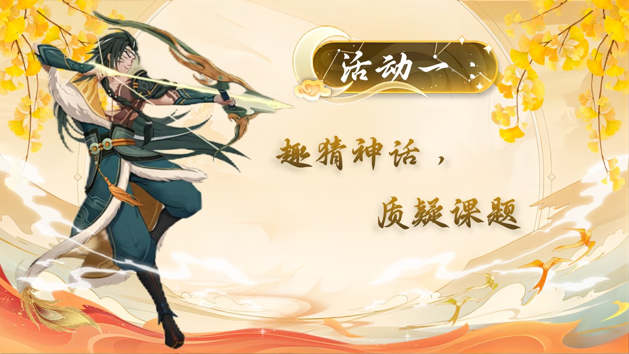 《羿射九日》第6页预览图