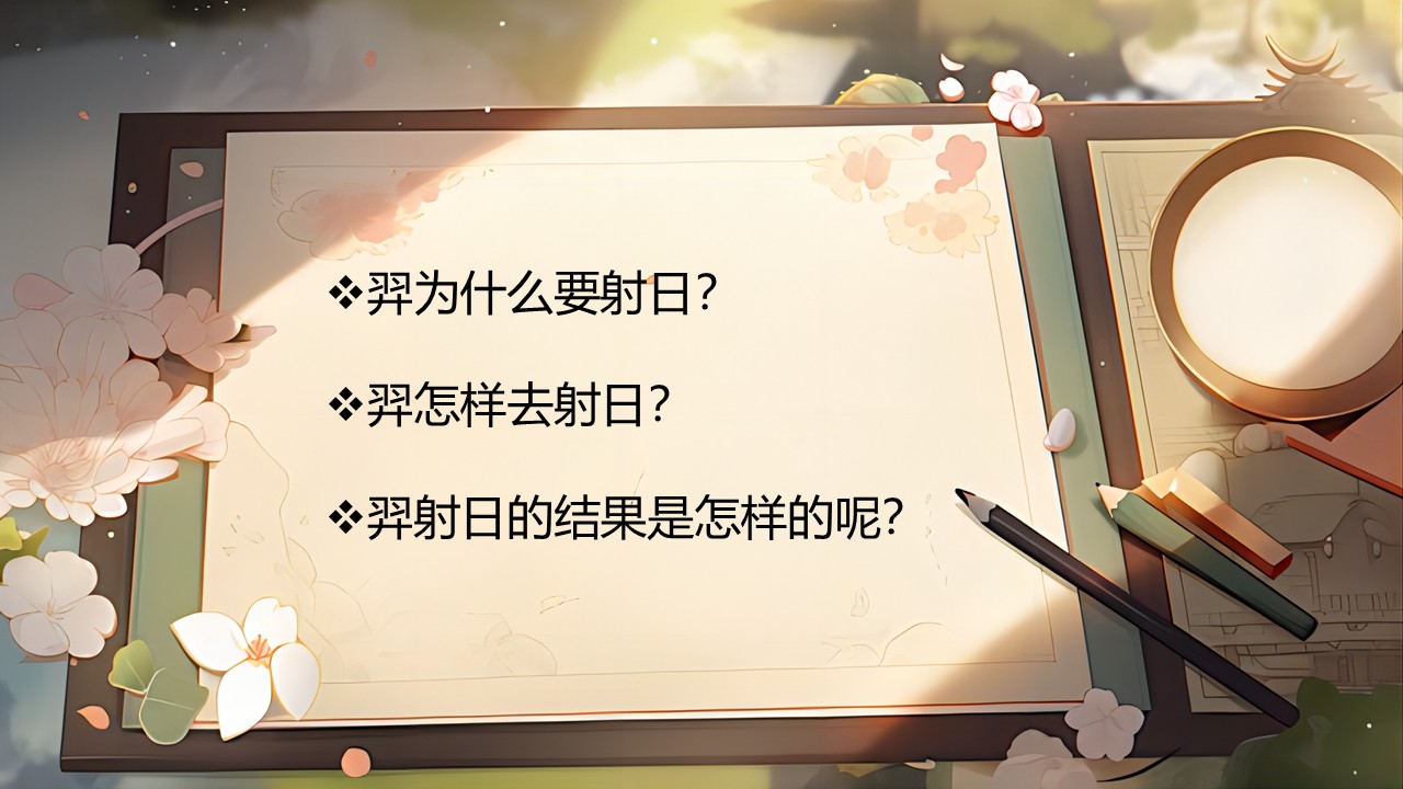 《羿射九日》第10页预览图