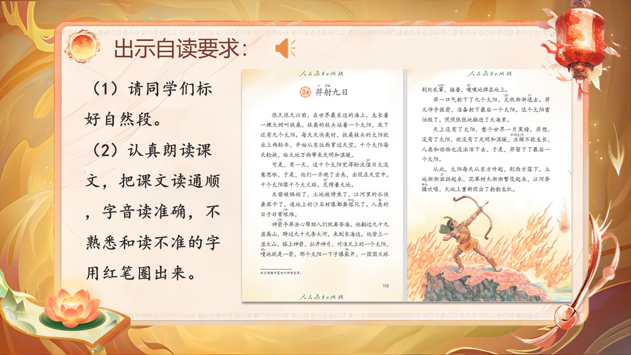 《羿射九日》第12页预览图