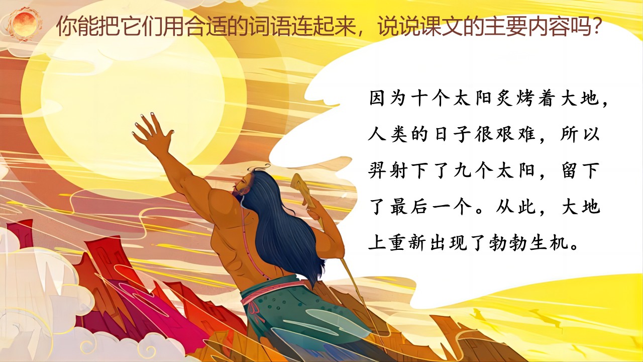 《羿射九日》第28页预览图