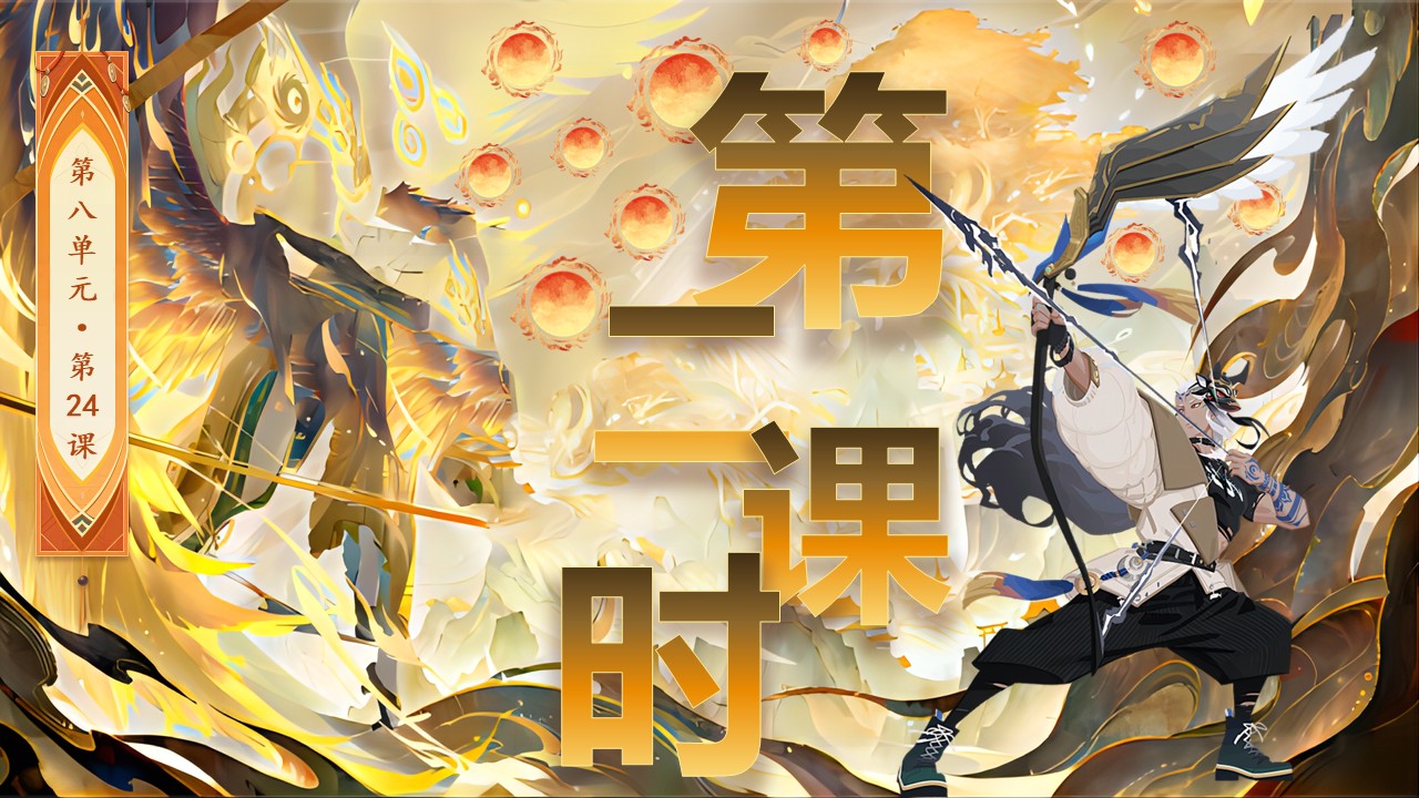 《羿射九日》第34页预览图