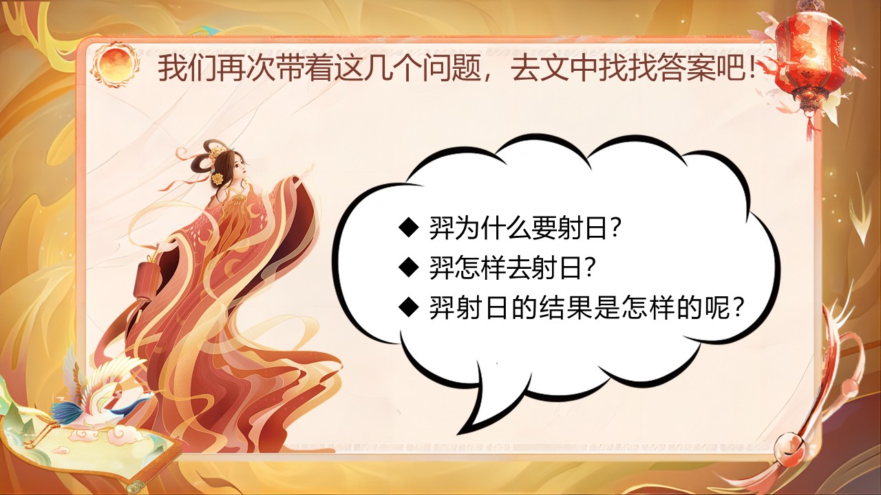 《羿射九日》第37页预览图