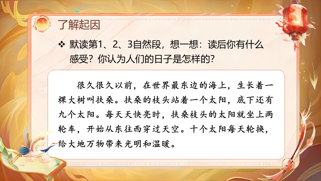 《羿射九日》第39页预览图