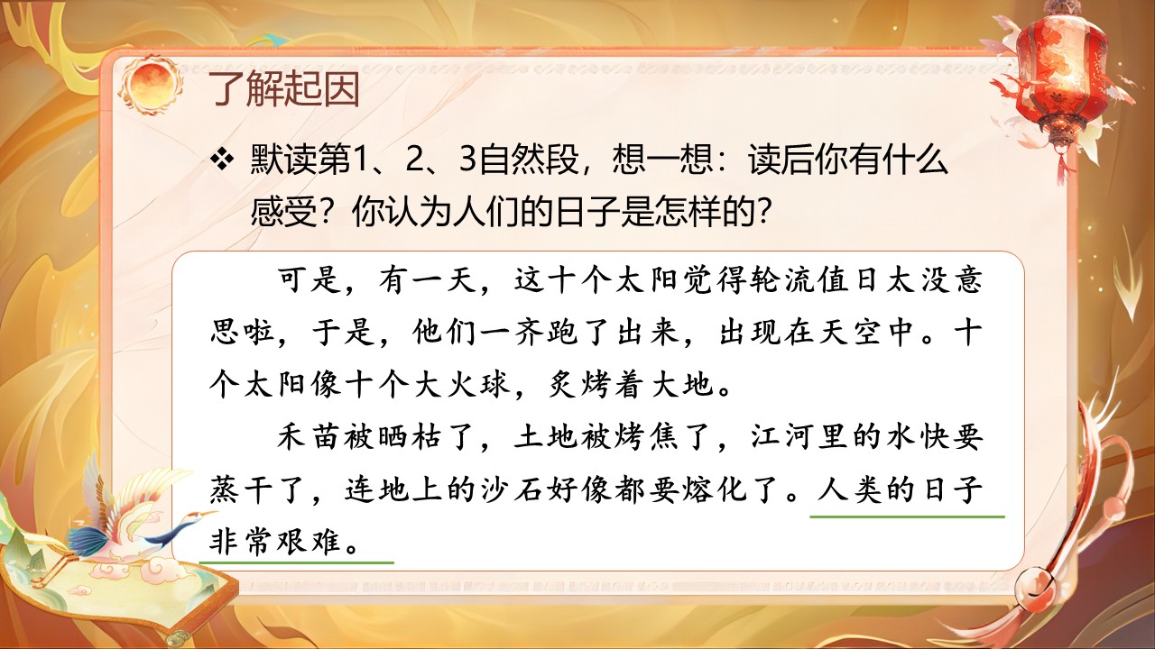 《羿射九日》第40页预览图