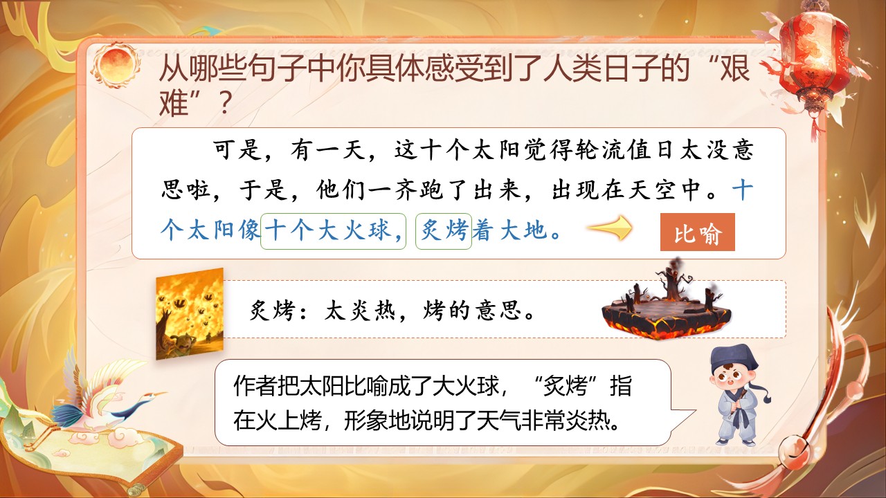 《羿射九日》第41页预览图