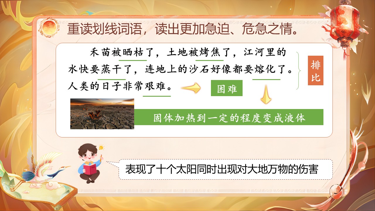 《羿射九日》第42页预览图