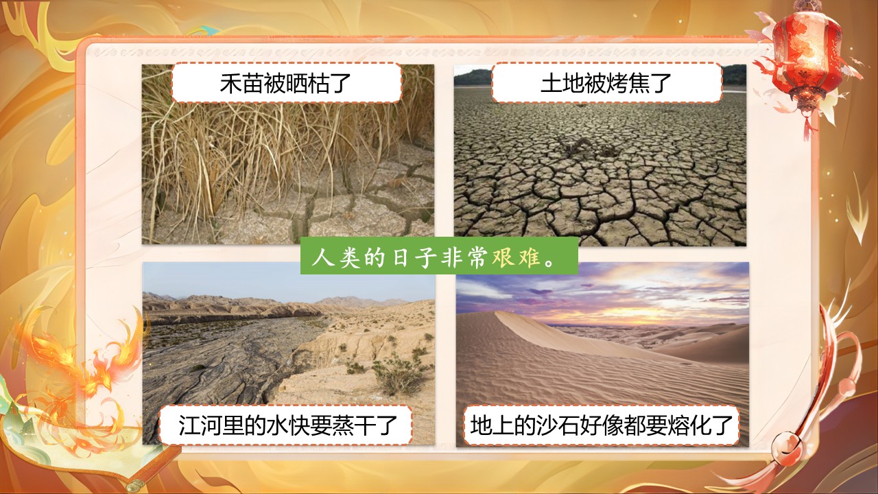 《羿射九日》第43页预览图
