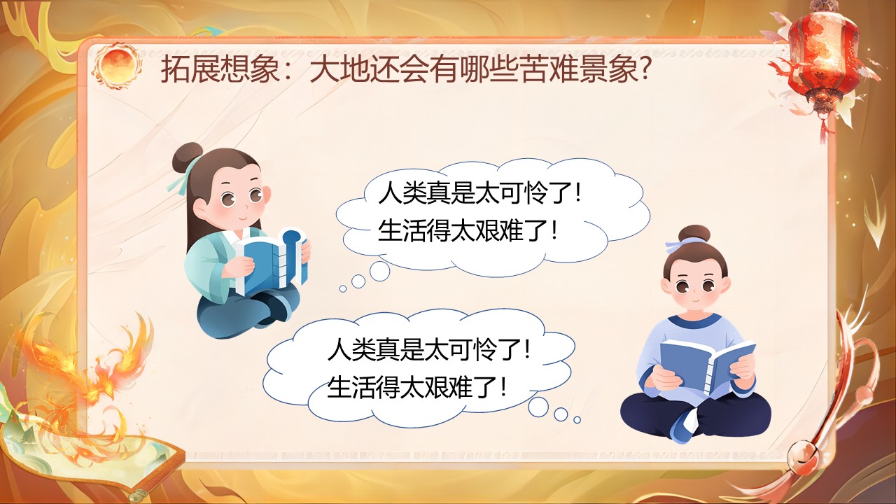 《羿射九日》第45页预览图