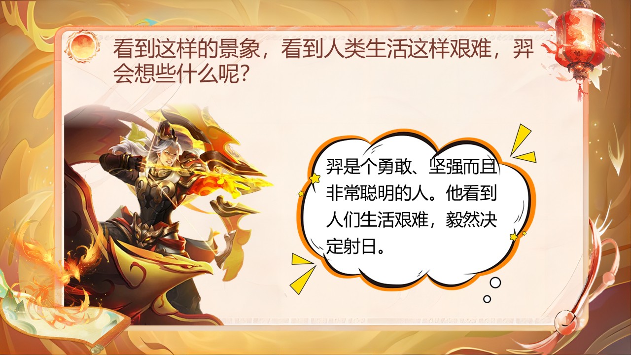 《羿射九日》第46页预览图