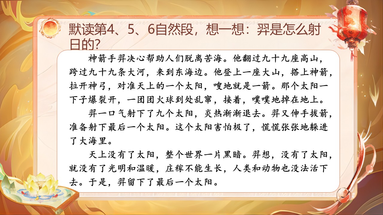 《羿射九日》第48页预览图
