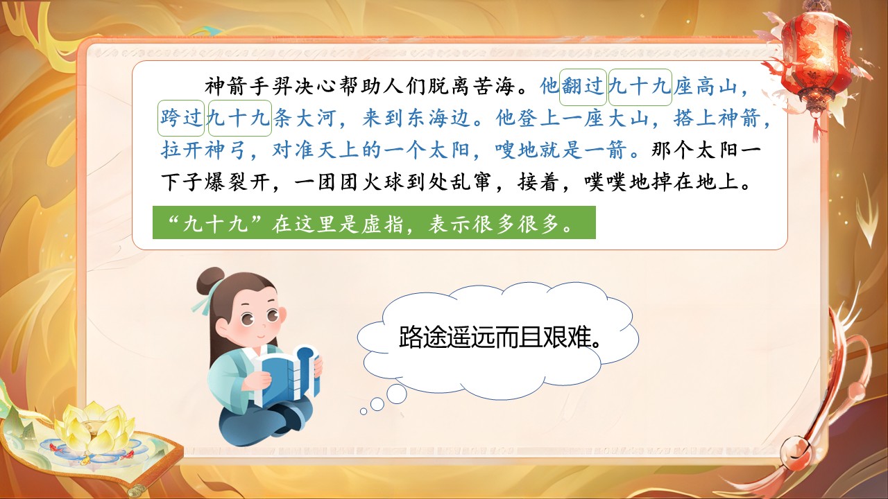 《羿射九日》第49页预览图
