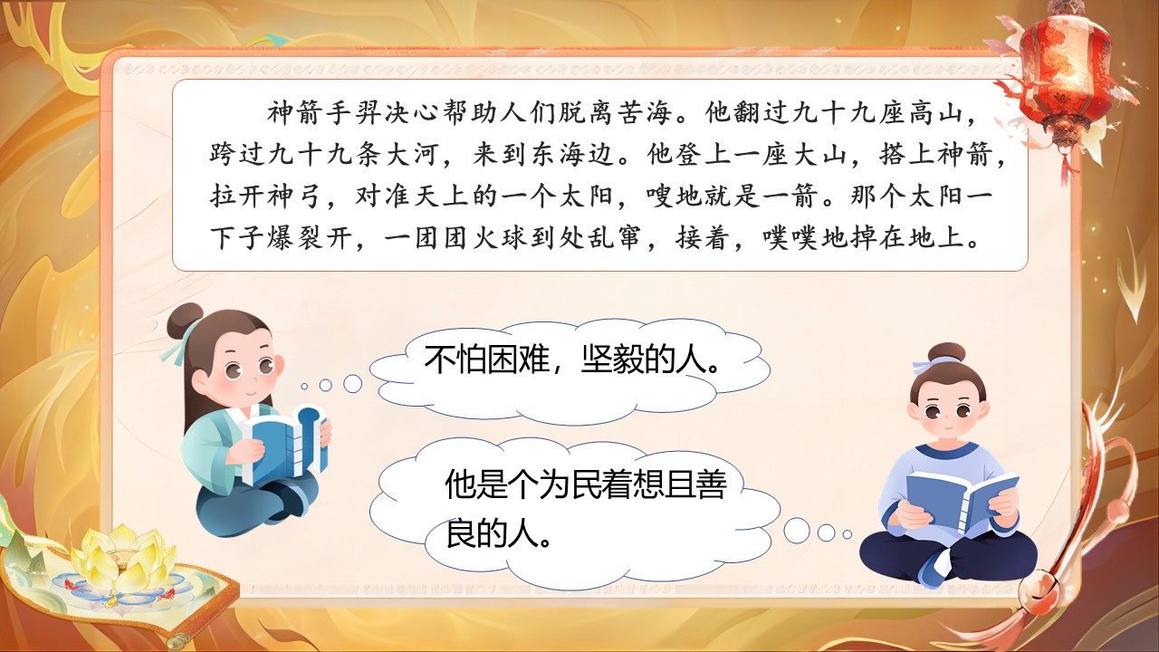 《羿射九日》第50页预览图