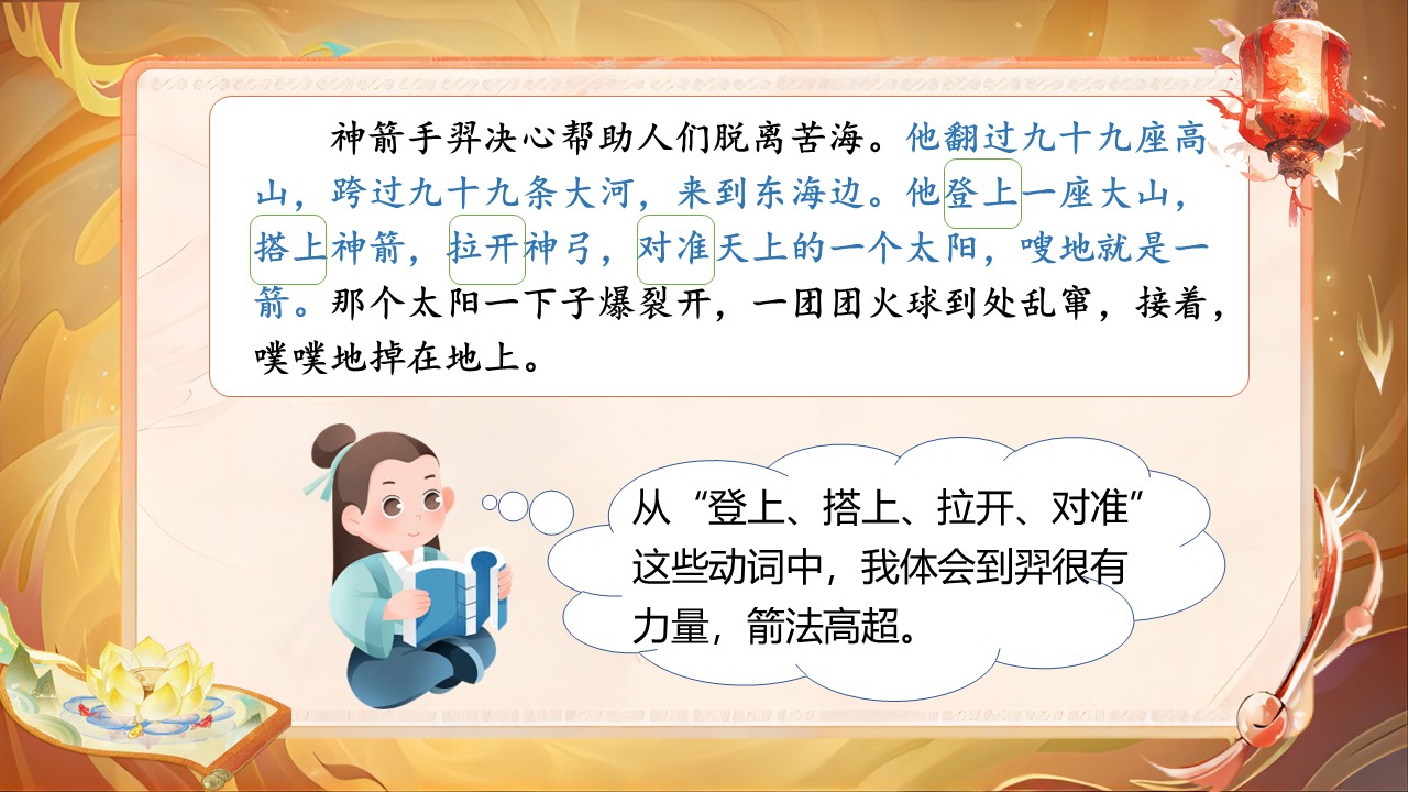 《羿射九日》第51页预览图