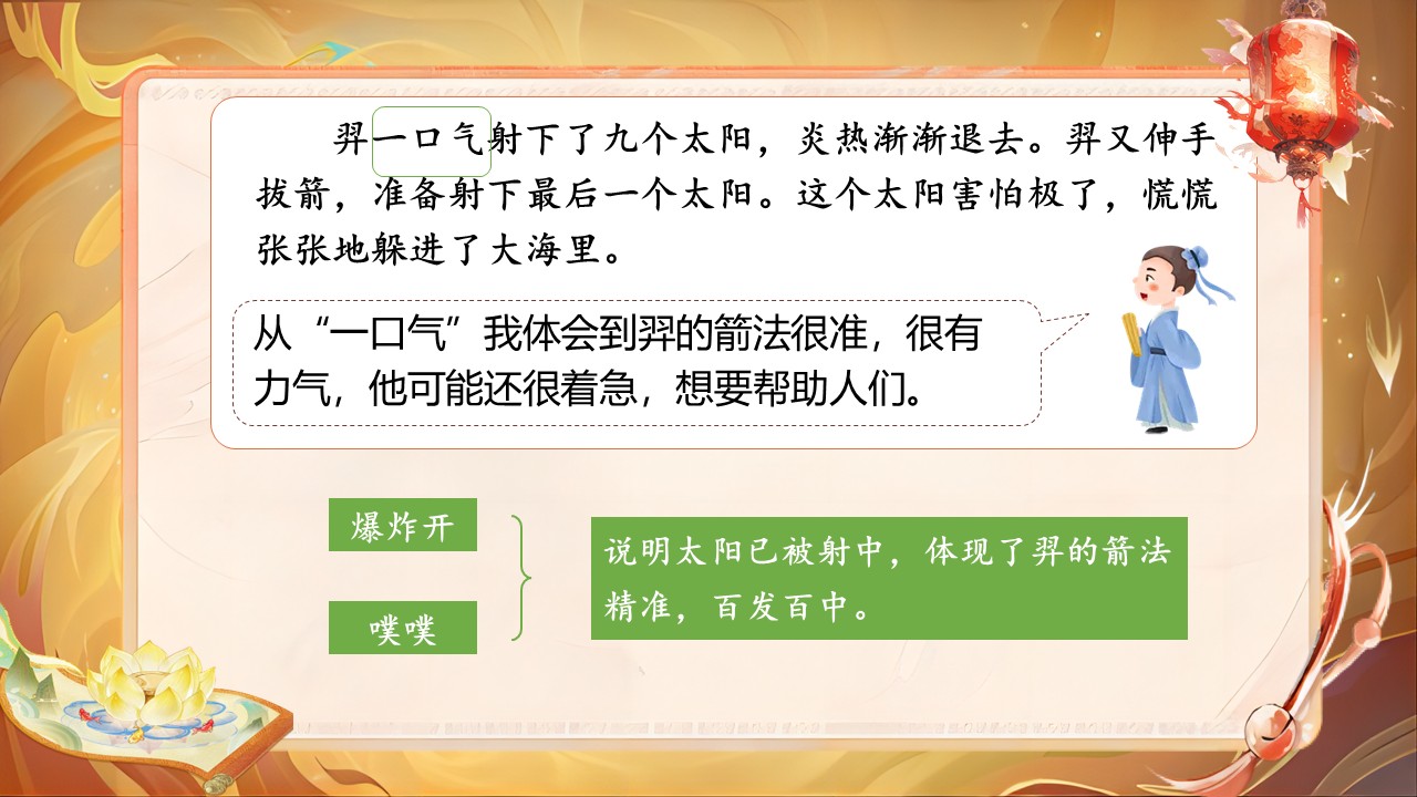 《羿射九日》第52页预览图