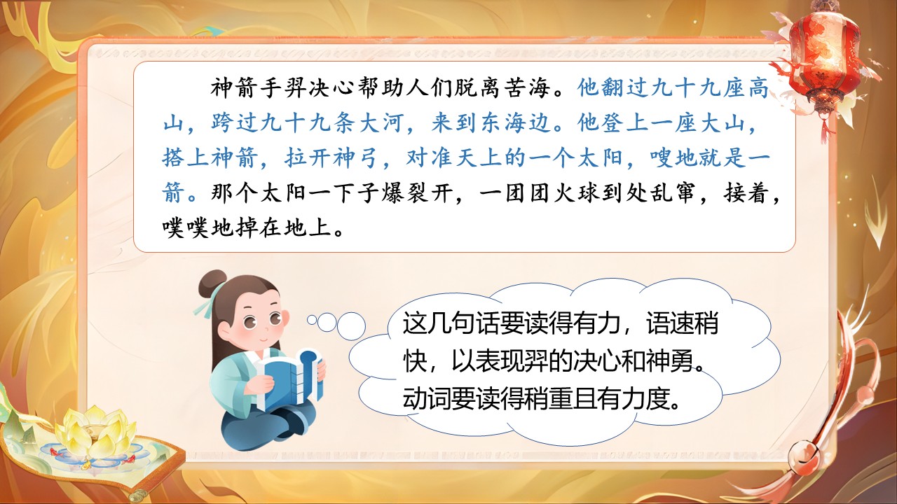 《羿射九日》第53页预览图