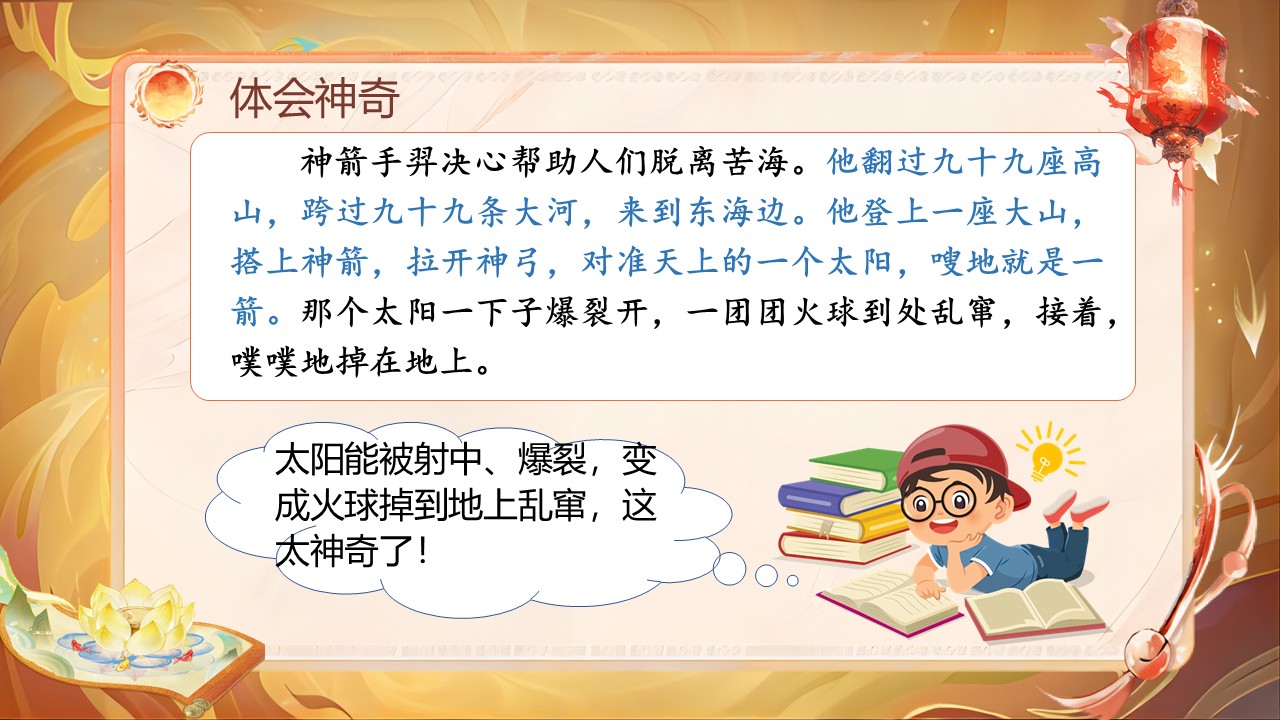 《羿射九日》第54页预览图