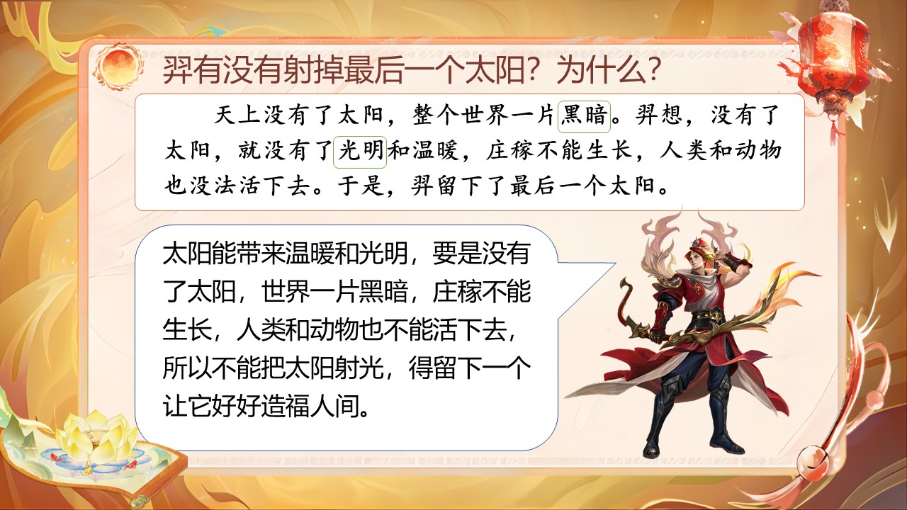 《羿射九日》第55页预览图