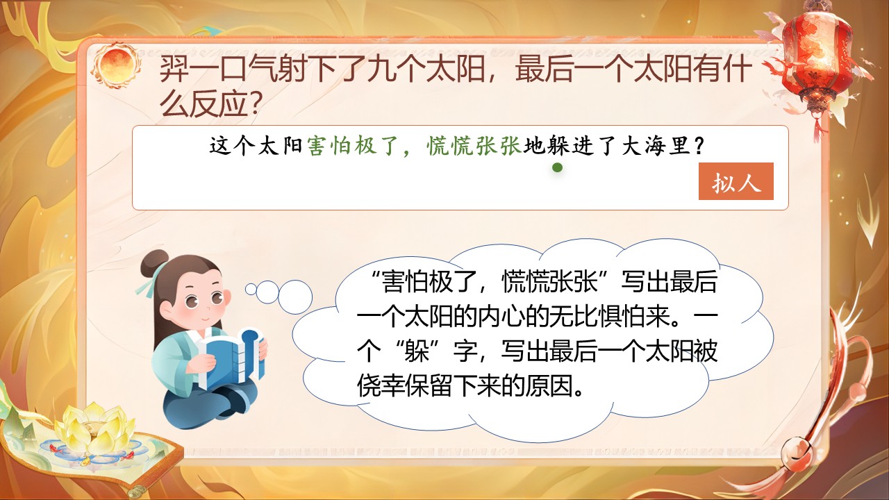 《羿射九日》第56页预览图